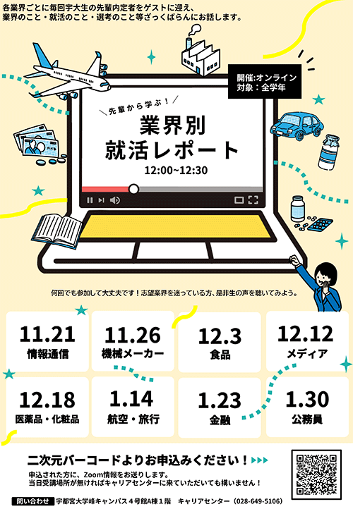 業界別就活レポート日程チラシ画像