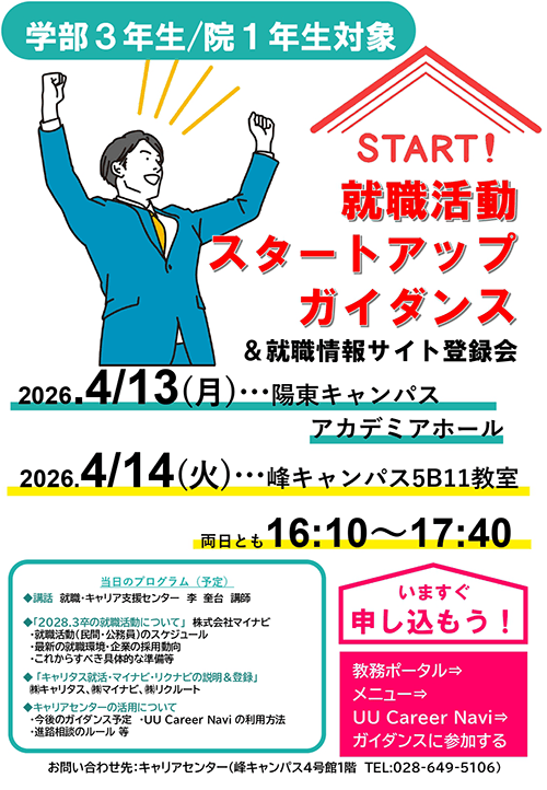 就活ガイダンス①就職スタートアップ＆就職情報サイト登録会チラシ画像