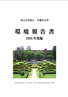 2008年度版環境報告書