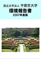 2007年度版環境報告書