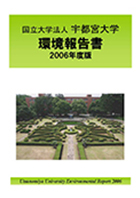 2006年度版環境報告書