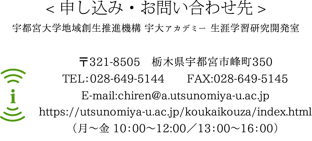 申し込み・お問い合わせ先