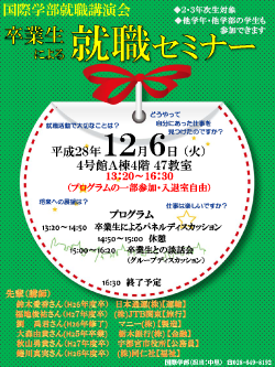 161206koku-employment-seminar.png