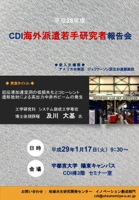 170117cdi_hokoku.png