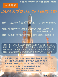 170121JAXA_koenkai.png