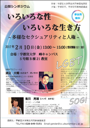 170210LGBTseminar.png