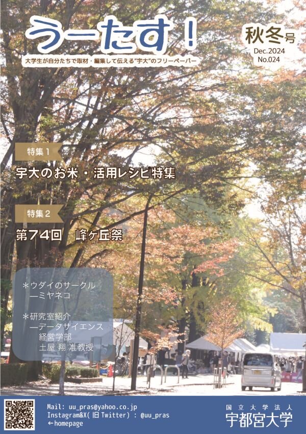 うーたす！2024年秋冬号の画像