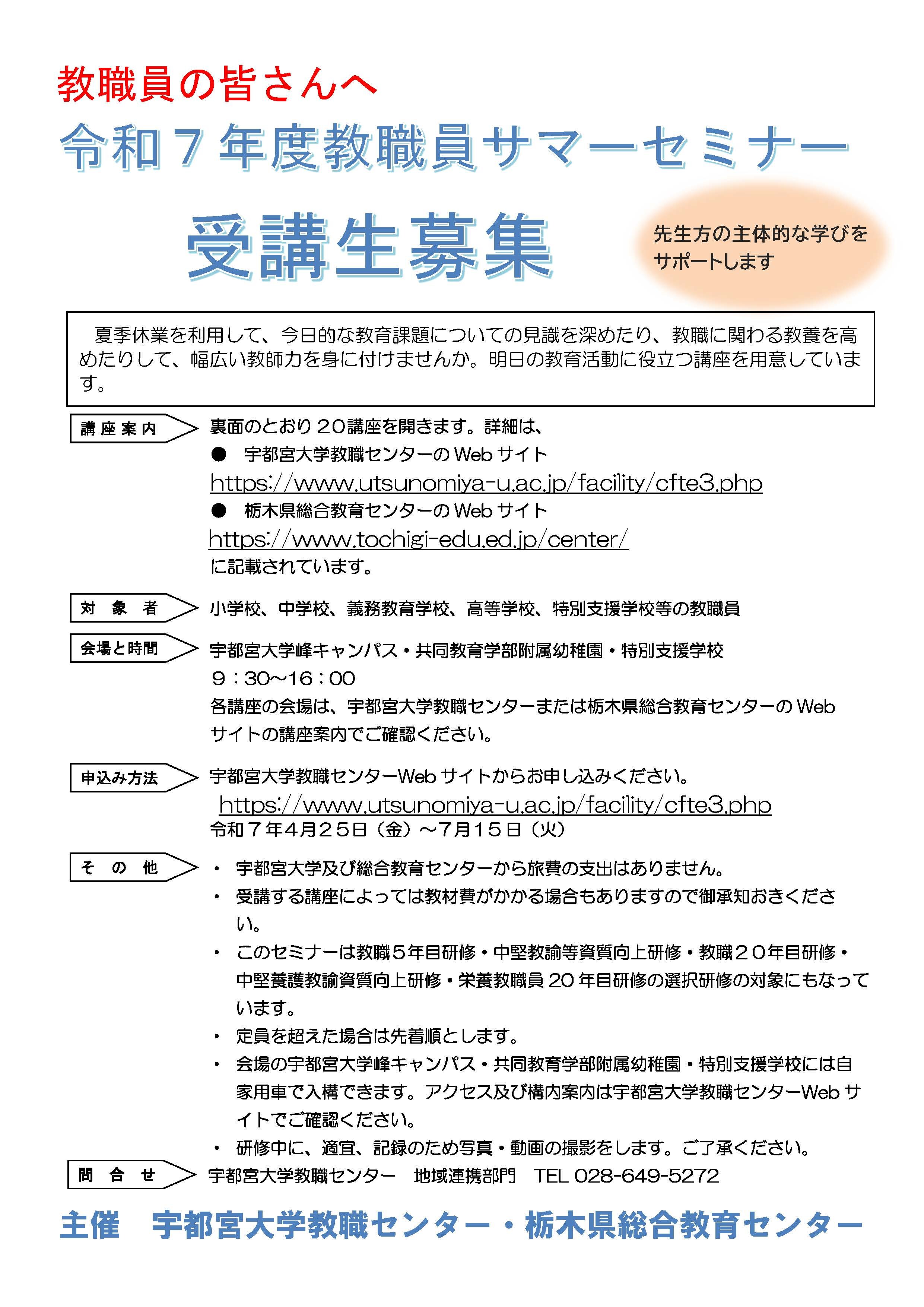 教職員サマーセミナーチラシ