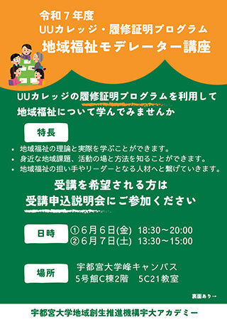 地域福祉モデレーター講座チラシ（表）