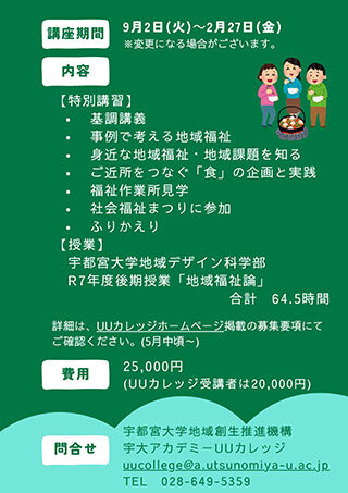 地域福祉モデレーター講座チラシ（裏）