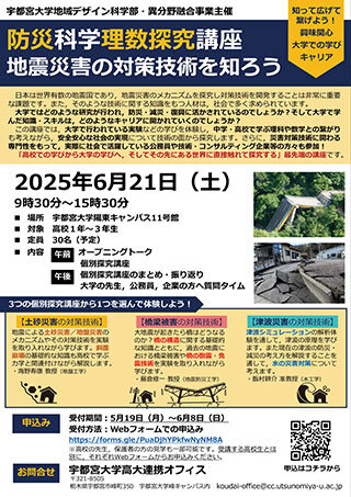 防災科学理数探究講座チラシ（表）