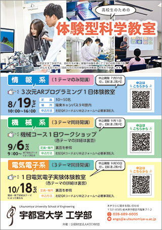 体験型科学教室チラシ表