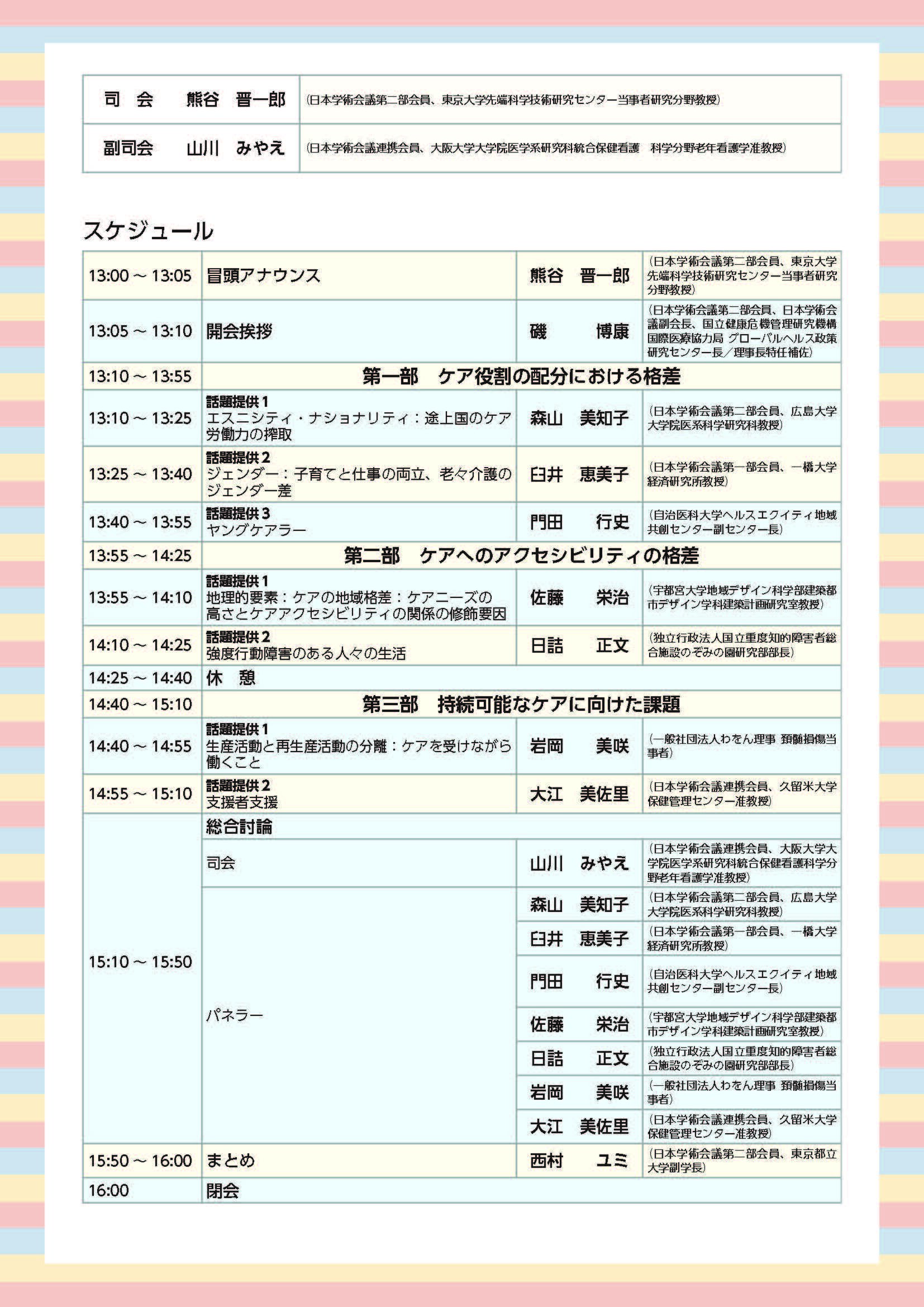 学術フォーラム「ケアの多様性・包摂性・公平性・持続可能性」に関するチラシ(裏面)