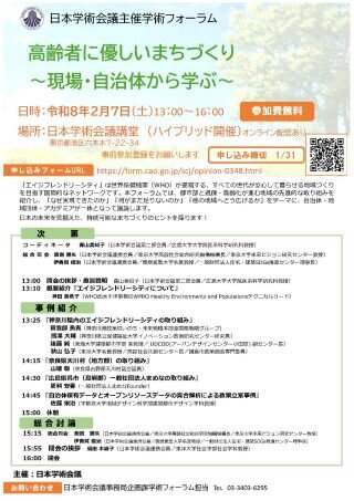 学術フォーラム「高齢者に優しいまちづくり：現場・自治体から学ぶ」に関するチラシ(表面)
