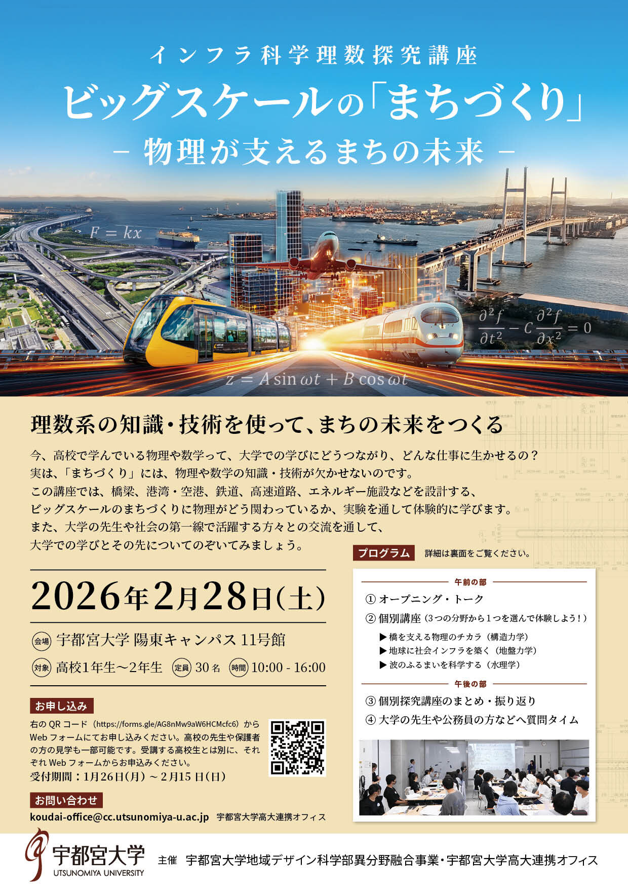 インフラ科学理数探究講座のチラシの画像