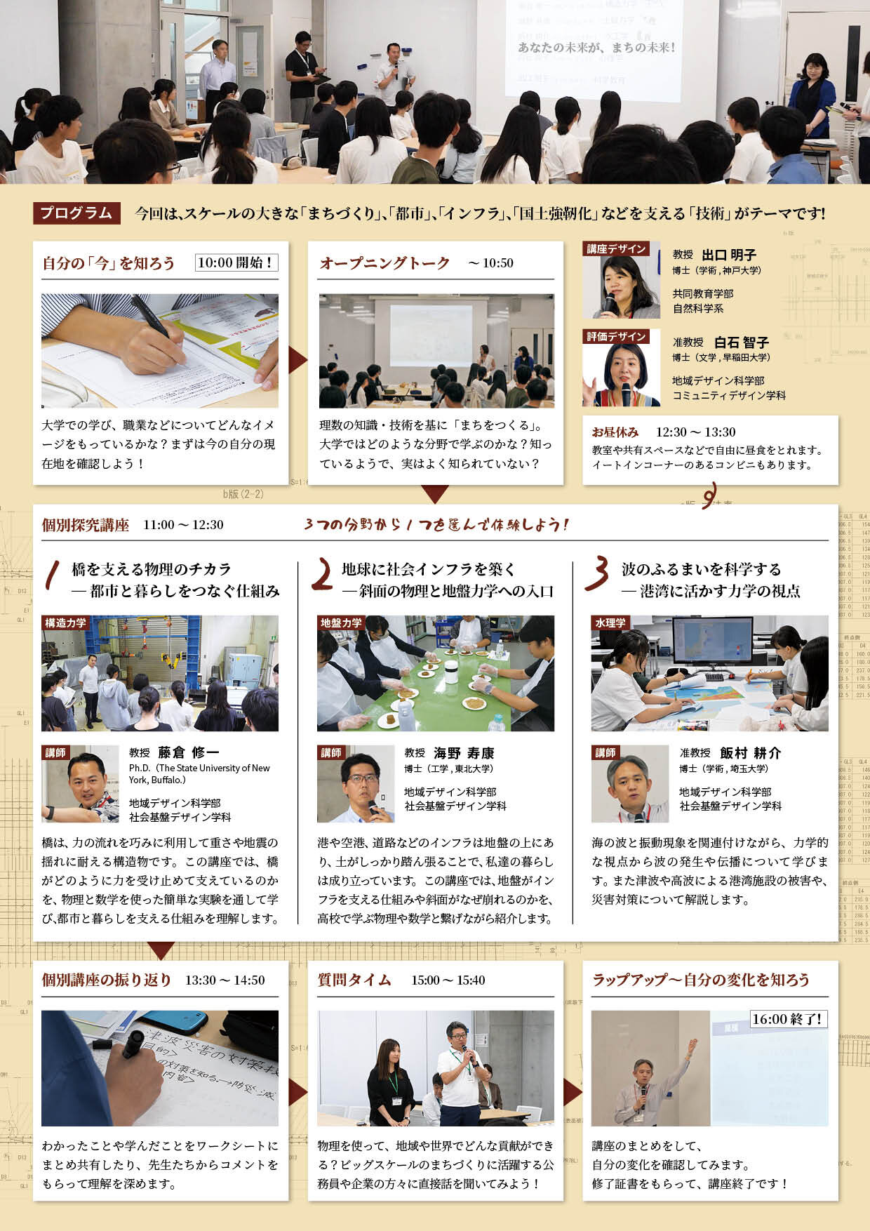 インフラ科学理数探究講座のチラシの画像