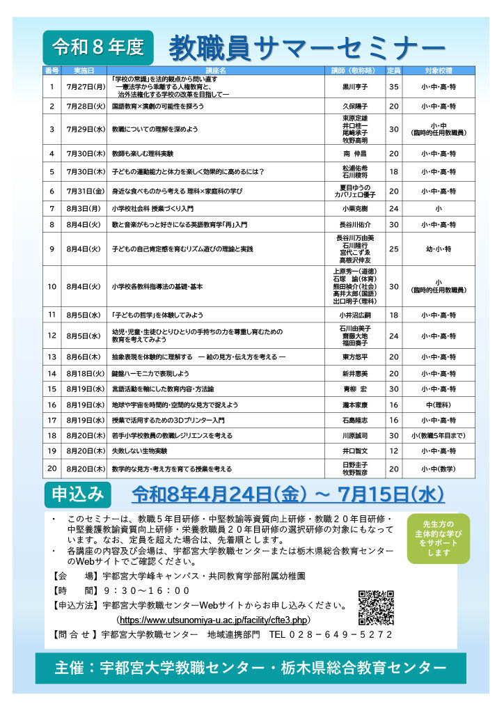 教職員サマーセミナーチラシ