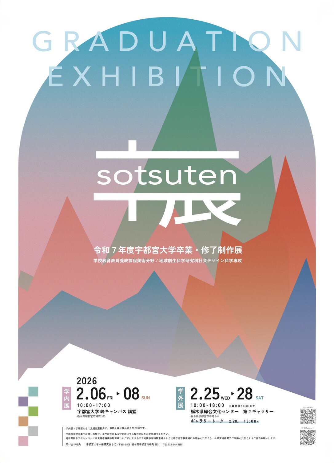 卒業・修了制作展2026のチラシ表紙の画像