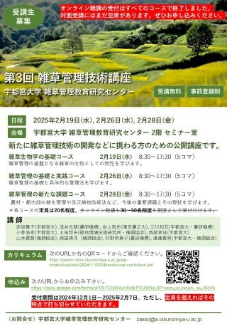 雑草管理技術講座のチラシ