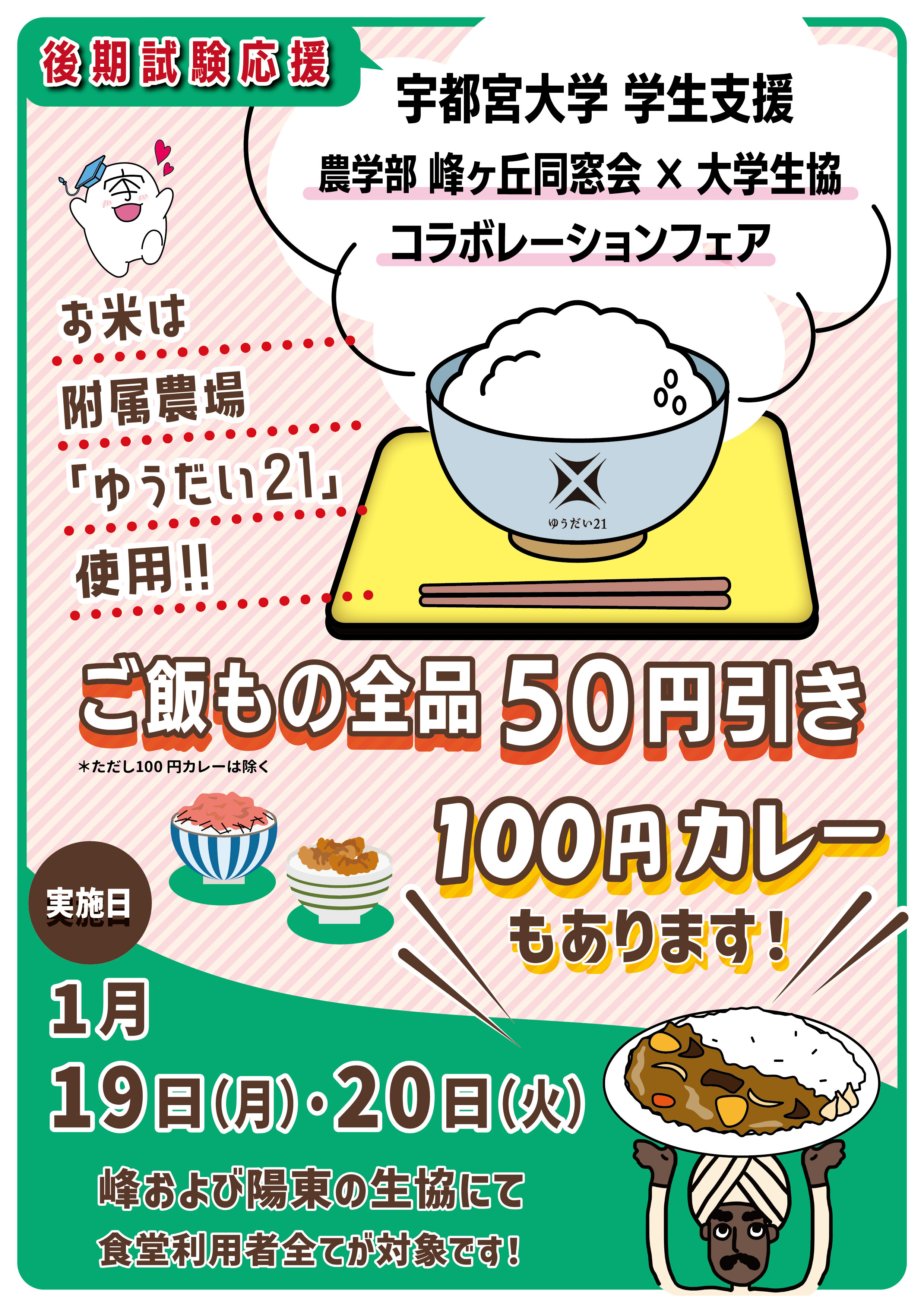 ご販類50円引き・100円カレーのチラシ画像