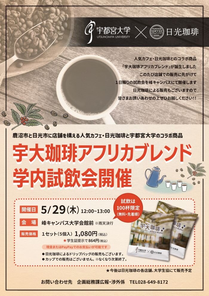 宇大珈琲アフリカブレンド販売会のチラシ画像