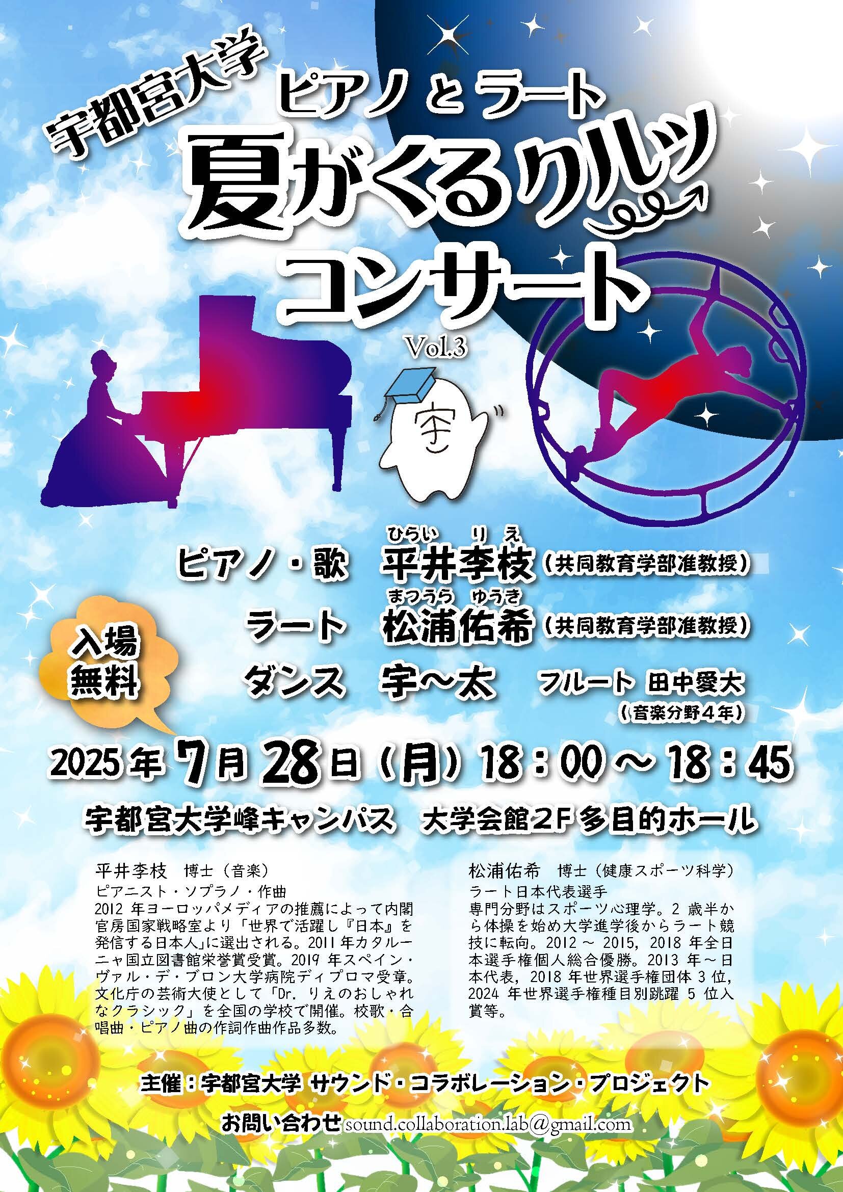 夏がくるクルッコンサートのチラシ画像