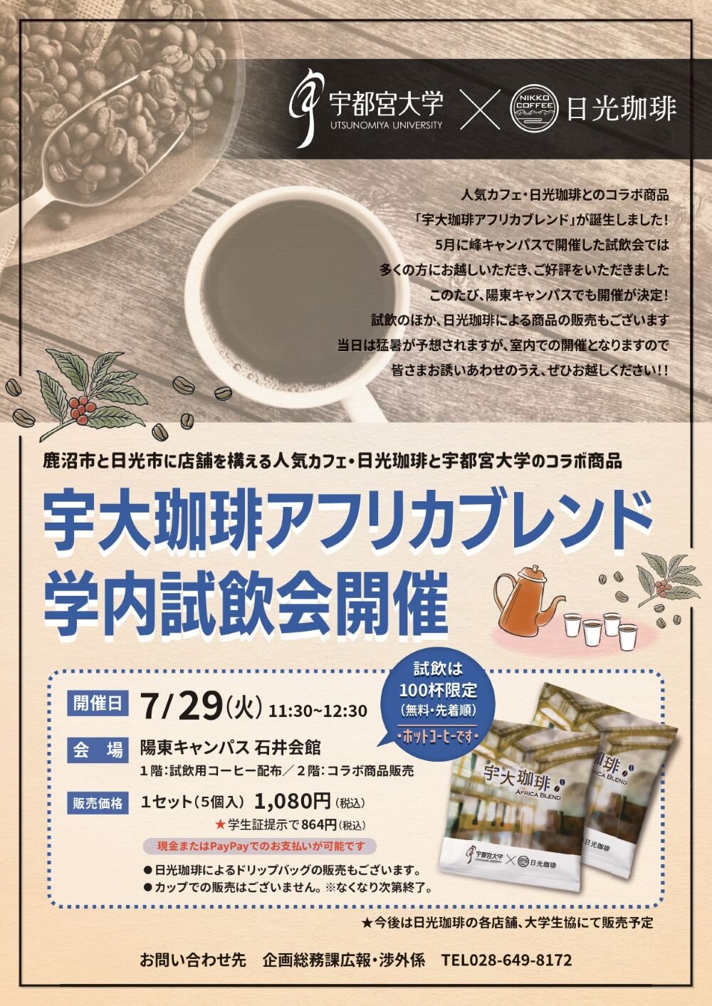 宇大珈琲アフリカブレンド販売会のチラシ画像