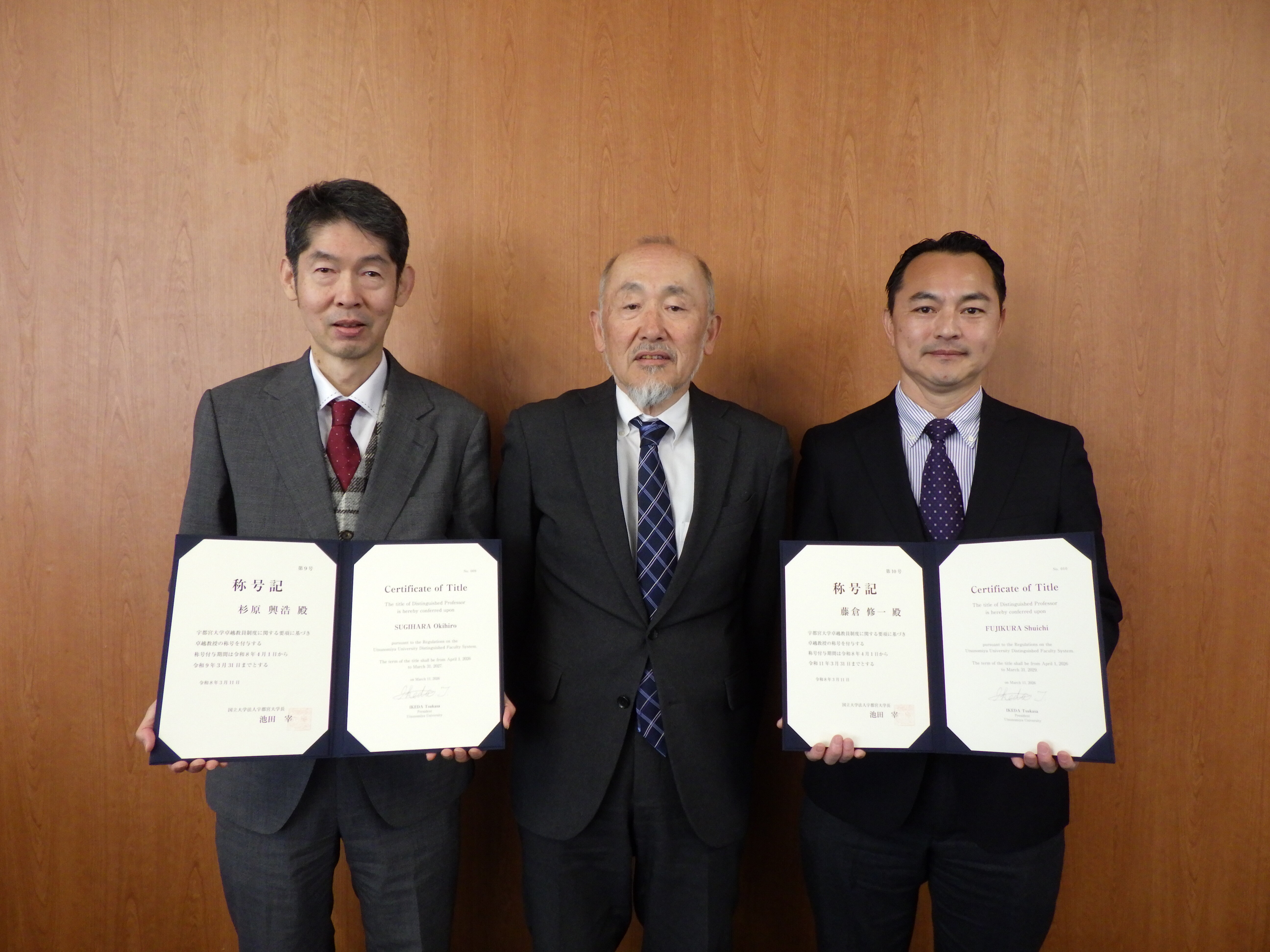 卓越教員称号を授与された杉原教授と藤倉教授、池田学長が並んでいる