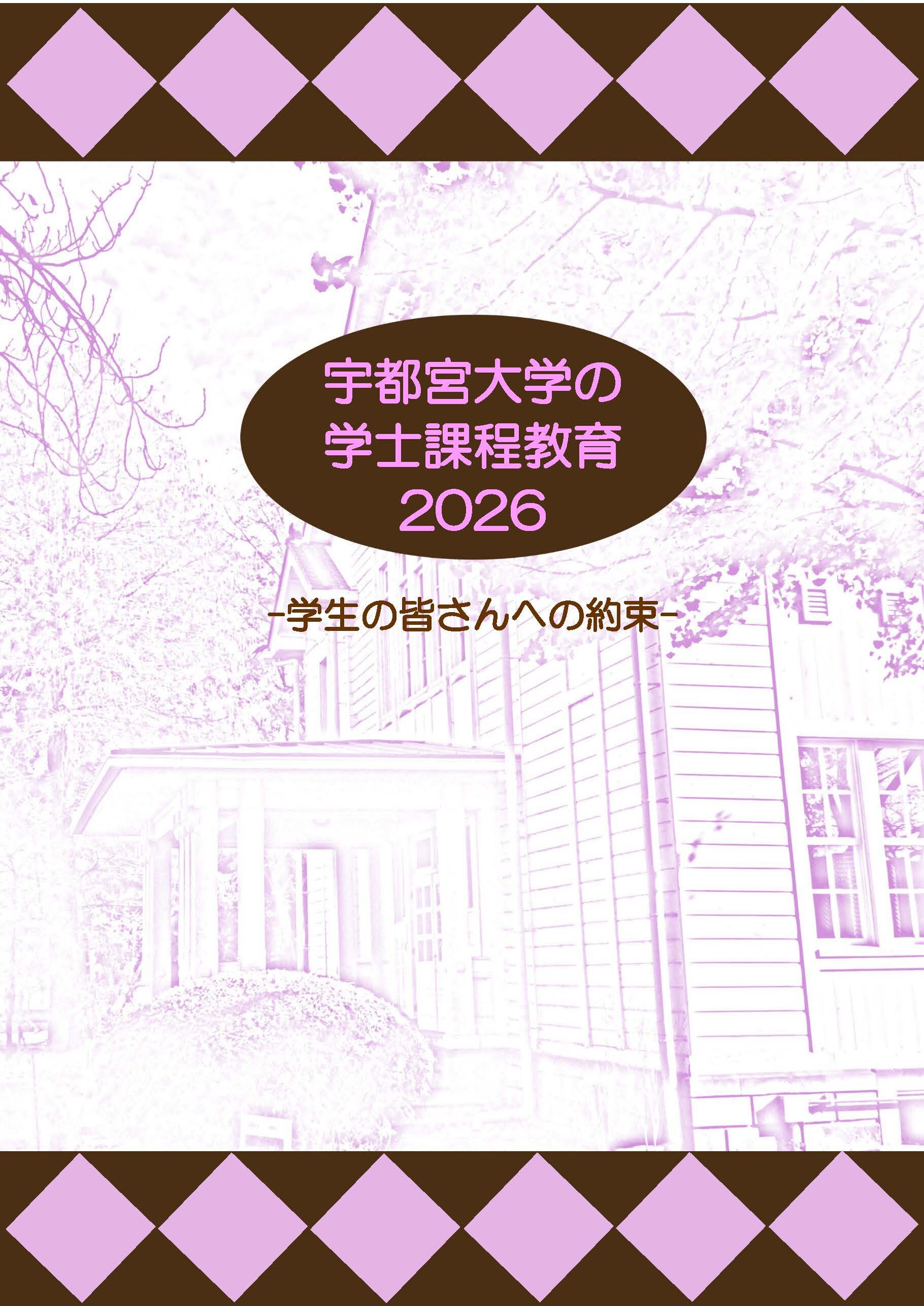 学士課程表紙2026.jpg