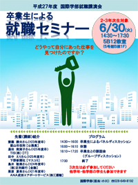 27-6koku-employment-seminar.jpg