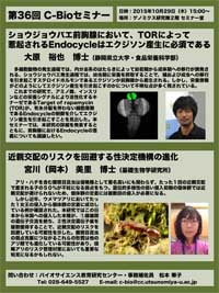 36C-bio_seminar.jpg