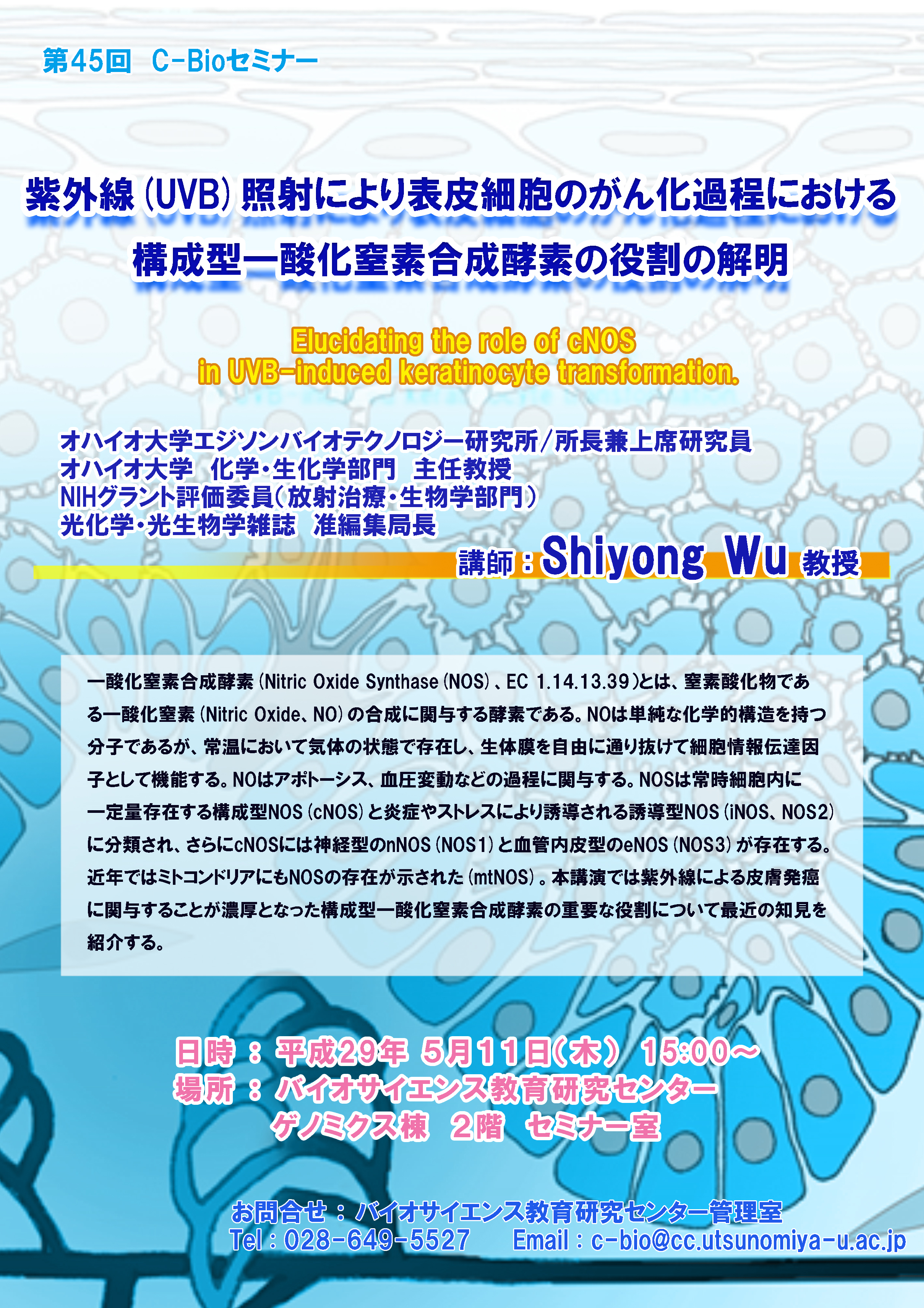 46c-bio_seminar.jpg