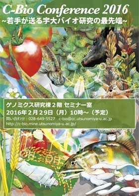 C-BioConference2016.jpg