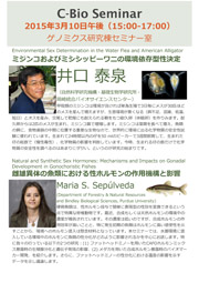 C-Bio_seminar_vol.23.jpg