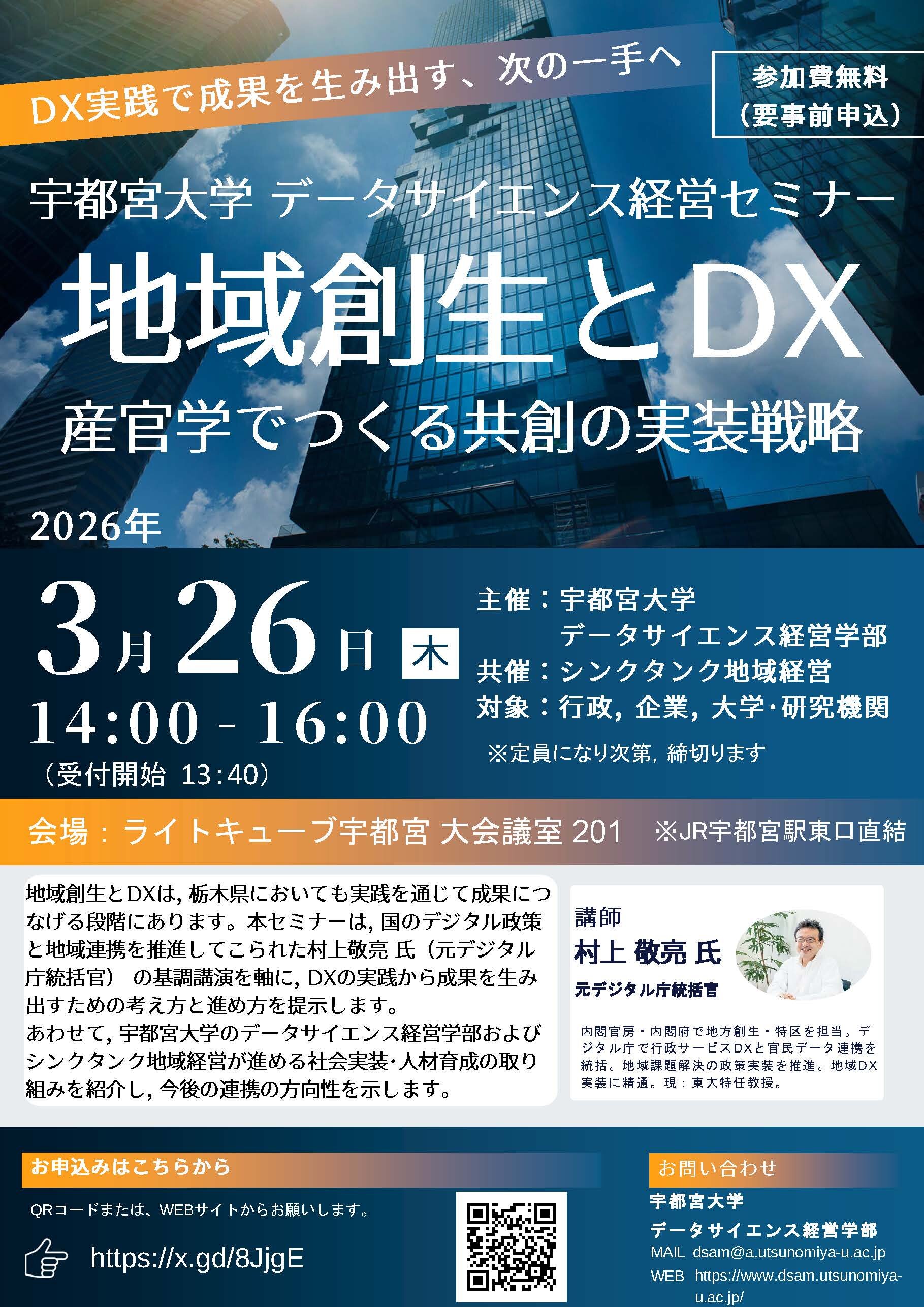 地域創生とDX講演会のチラシ表紙の画像