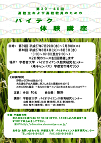 H27bio_tech_chirashi.jpg