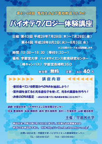 H28kou_bio_tech.jpg