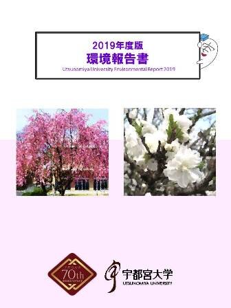2019年度版環境報告書