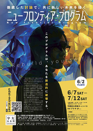 ニューフロンティア・プログラムチラシ（表）