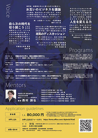 ニューフロンティア・プログラムチラシ（裏）