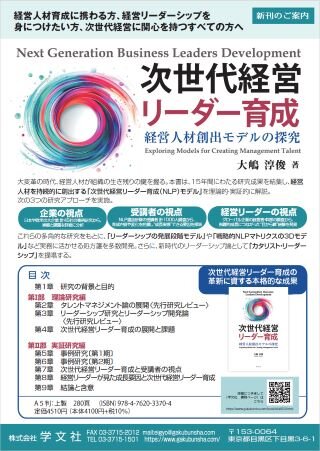 『次世代経営リーダー育成』チラシ