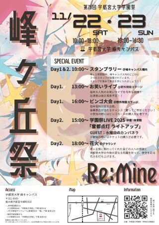 大学祭のチラシ