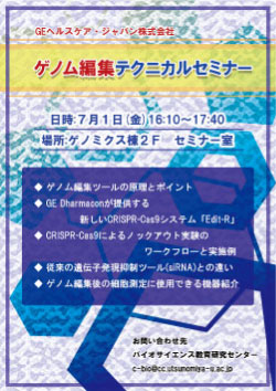 genome_edit2016.jpg