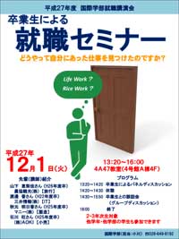 h27koku-employment-seminar.jpg