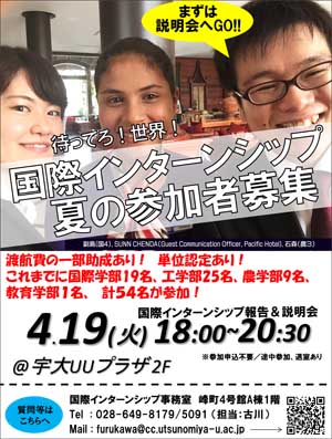 h28_kokusai_intern.jpg