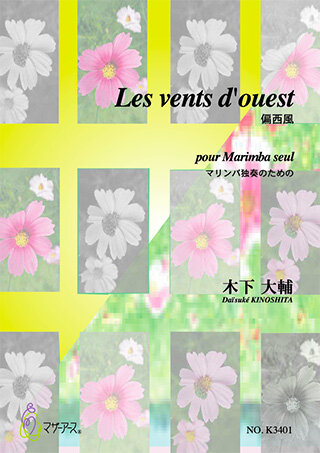 偏西風―マリンバ独奏のための―