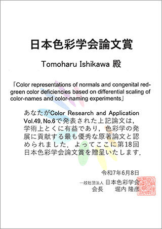 石川教授表彰状