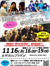 kokusai_intern151020.jpg