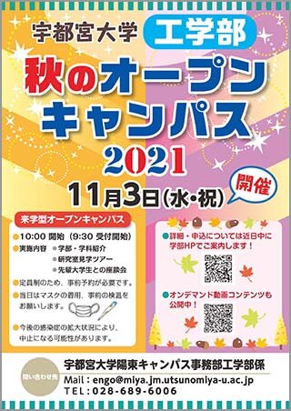 工学部秋のOCのチラシ