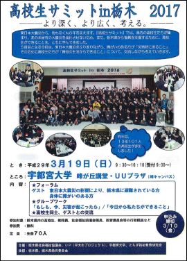 koukouseisamit2017.png